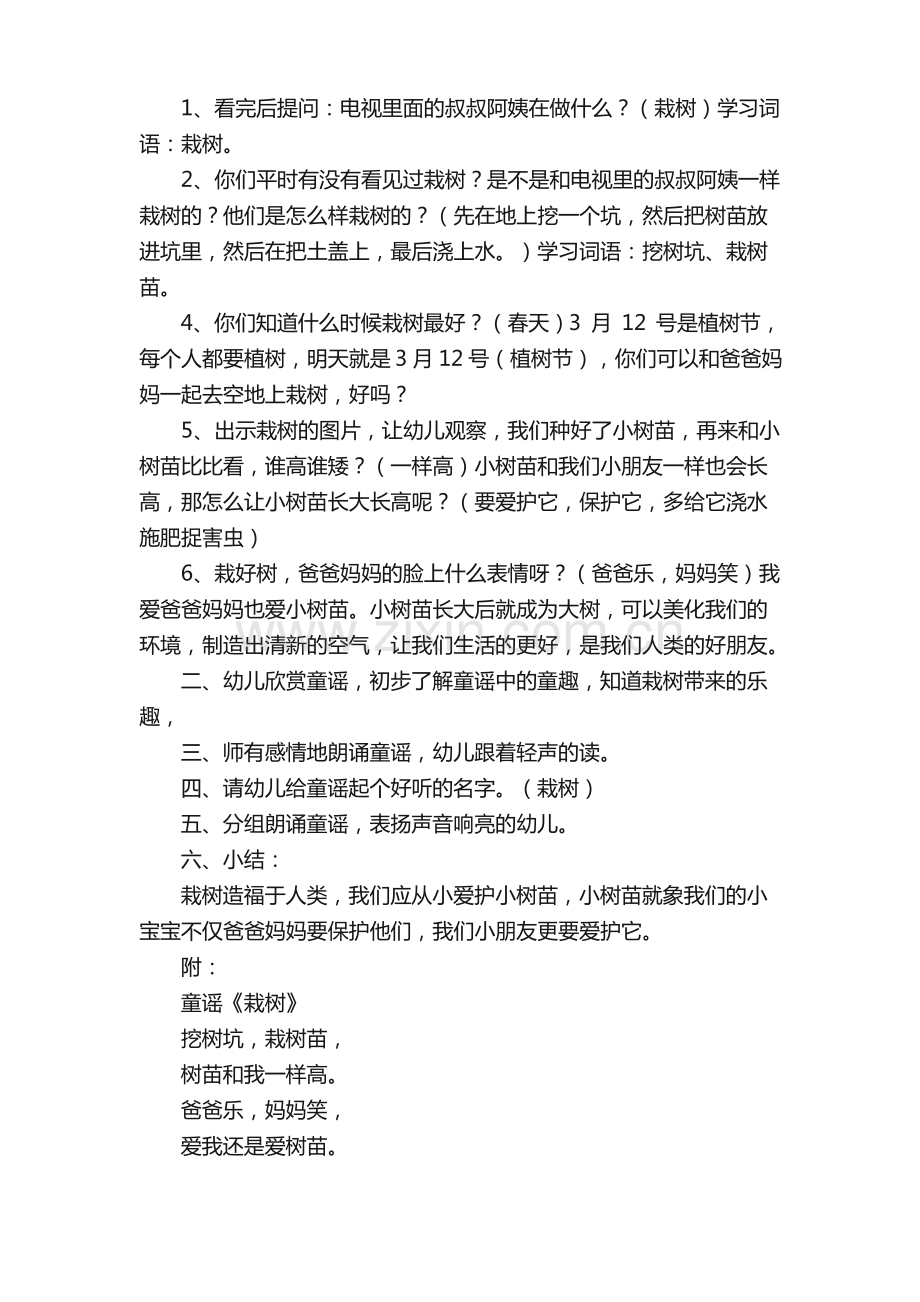 植树节种植教案（通用5篇）.pdf_第3页