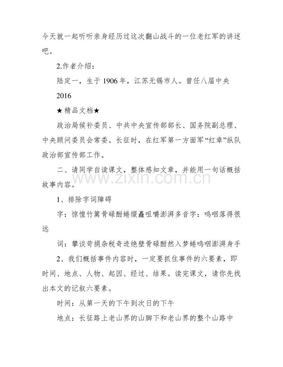 《老山界》教案设计.pdf_第2页