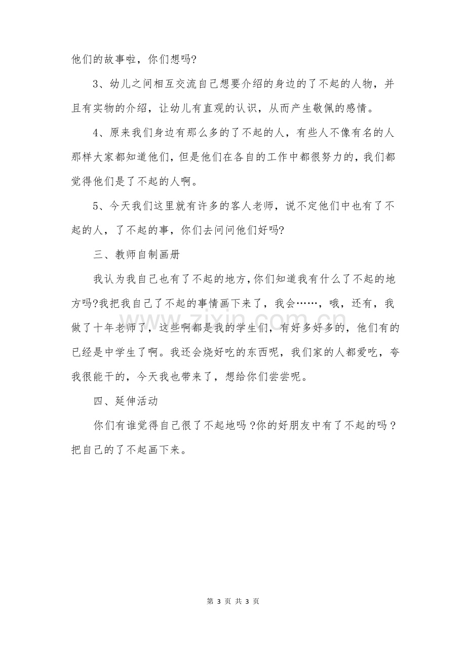 幼儿园中班社会教案【了不起的人】.pdf_第3页