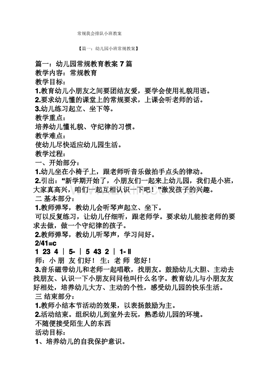 常规我会排队小班教案.pdf_第1页