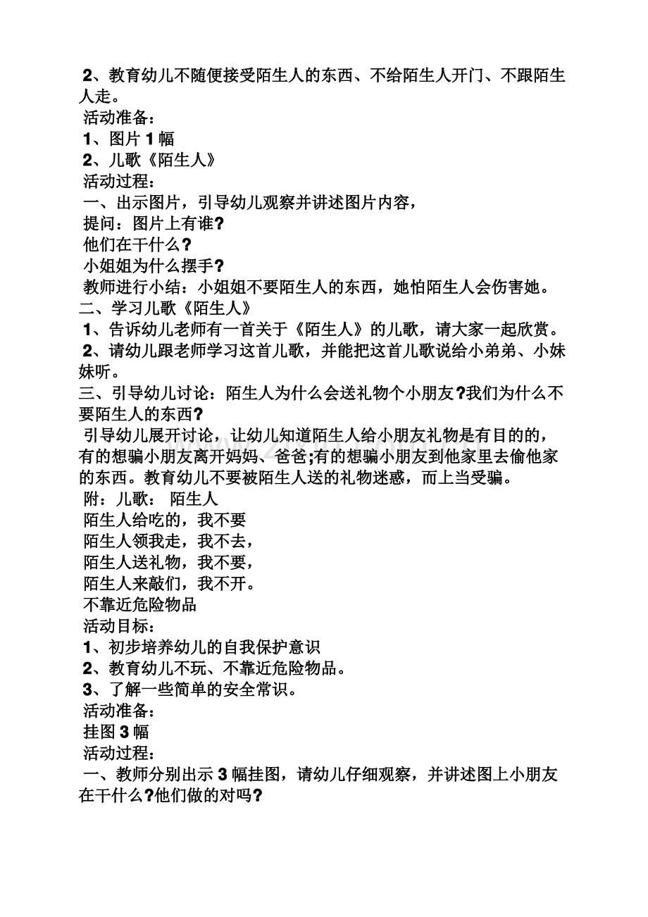 常规我会排队小班教案.pdf_第2页