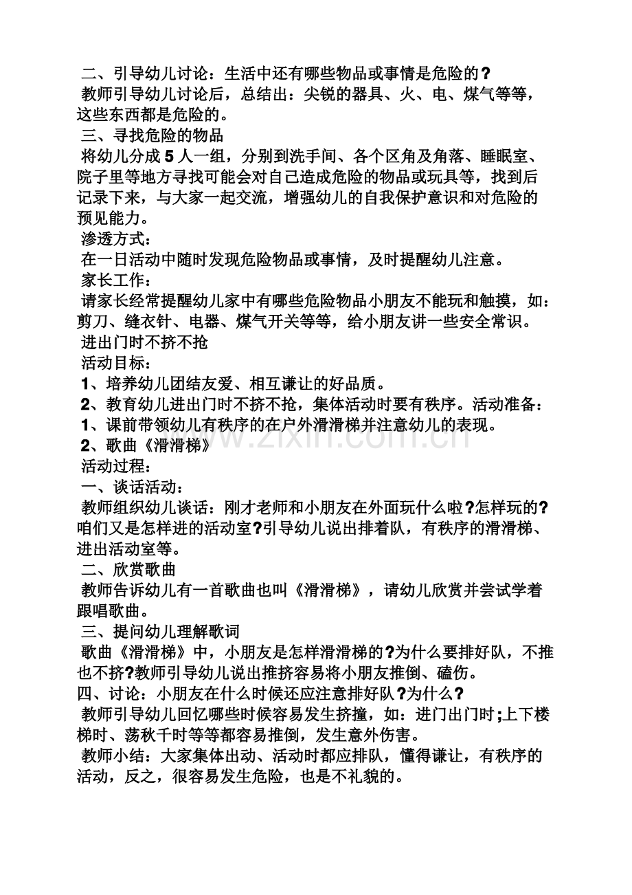 常规我会排队小班教案.pdf_第3页