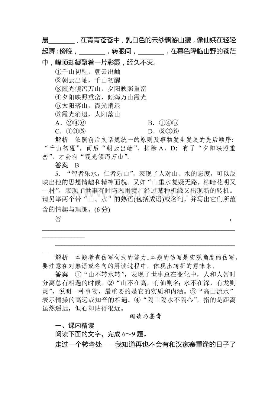 高二语文中国古代散文同步检测题11.doc_第2页