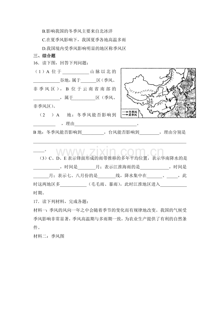 天气与气候同步练习.doc_第3页