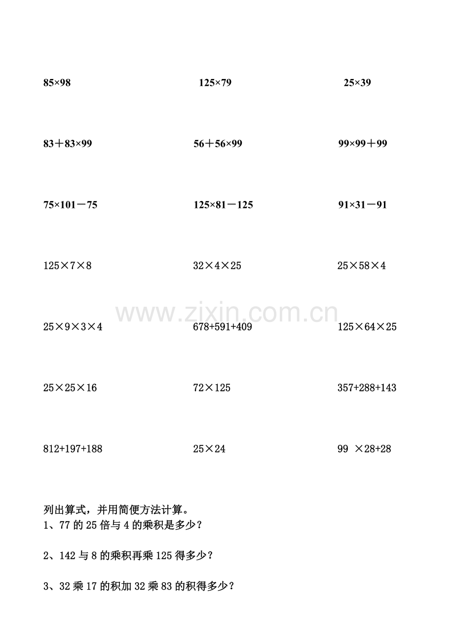 小学数学四年级乘法运算定律练习题.doc_第2页