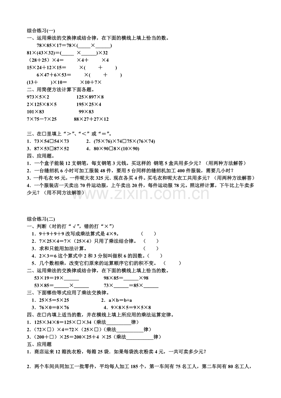 小学数学四年级乘法运算定律练习题.doc_第3页