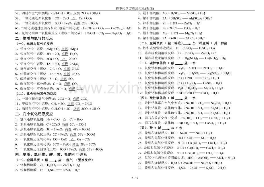 初中化学方程式汇总(整理).doc_第2页