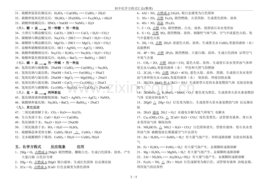 初中化学方程式汇总(整理).doc_第3页