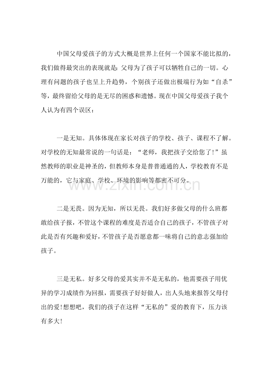 【XX家庭教育区别的论文】关于家庭教育的论文.doc_第2页