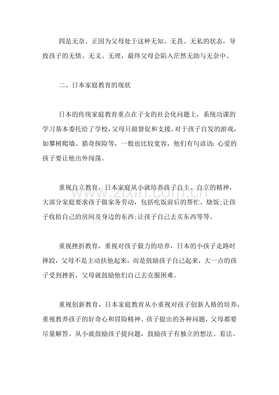 【XX家庭教育区别的论文】关于家庭教育的论文.doc_第3页