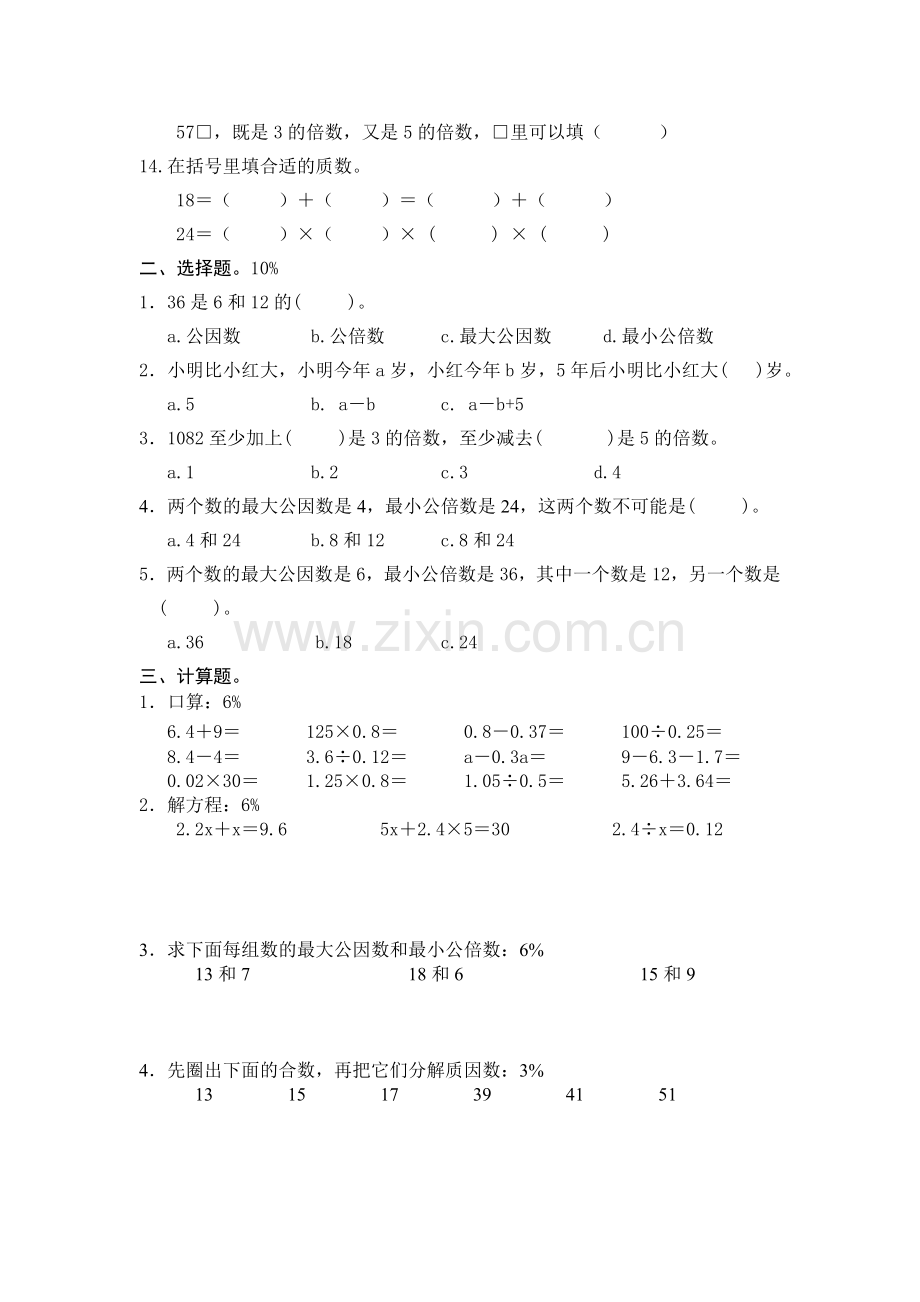 苏教版五年级下册数学期中复习卷.doc_第2页