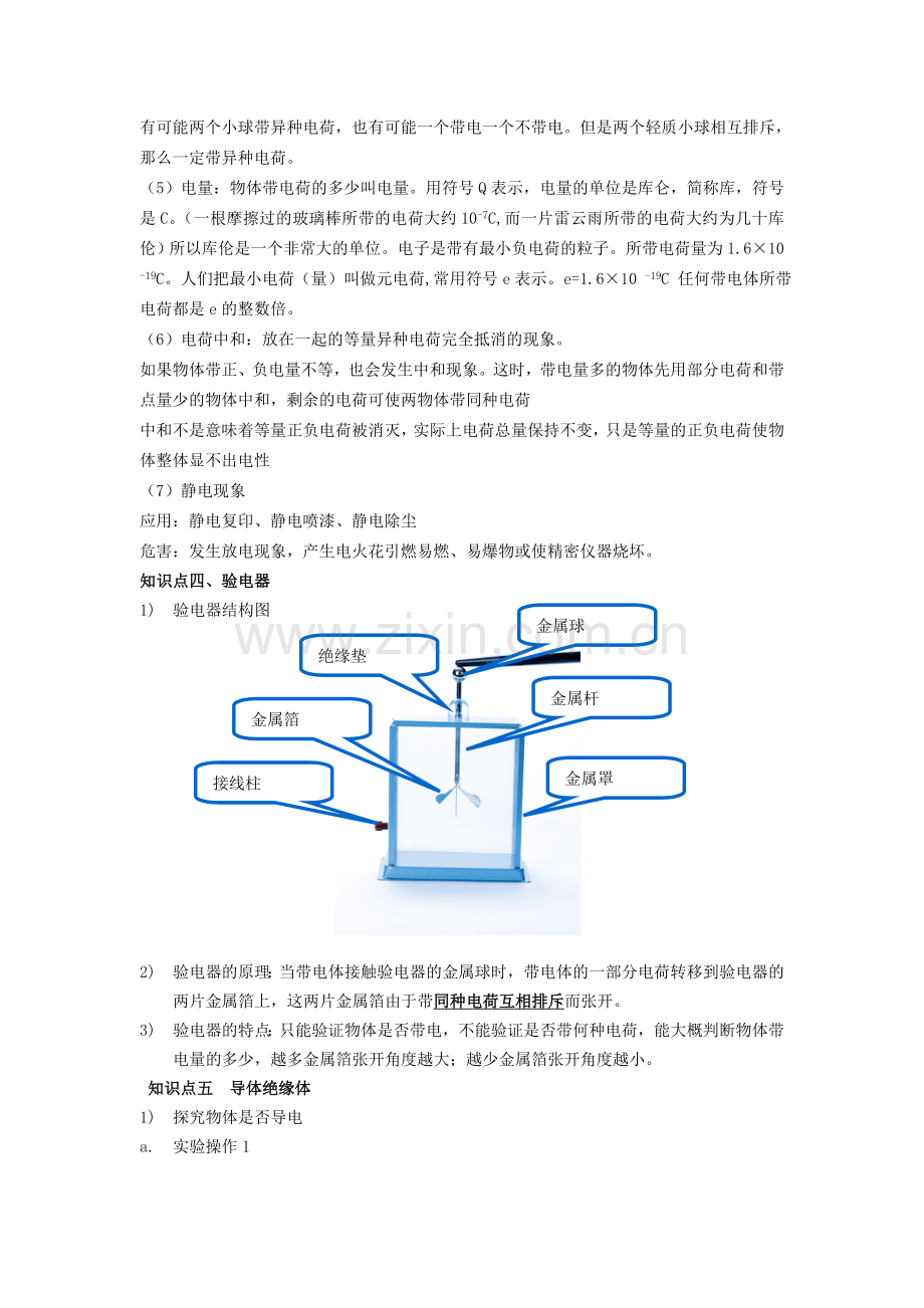 第十五章电流和电路知识点汇总.doc_第2页