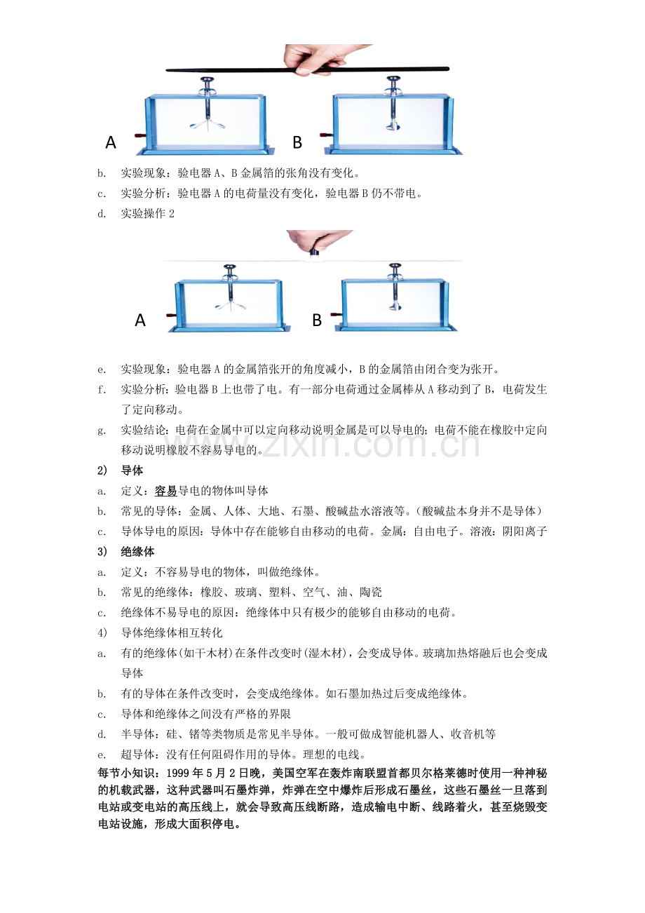 第十五章电流和电路知识点汇总.doc_第3页