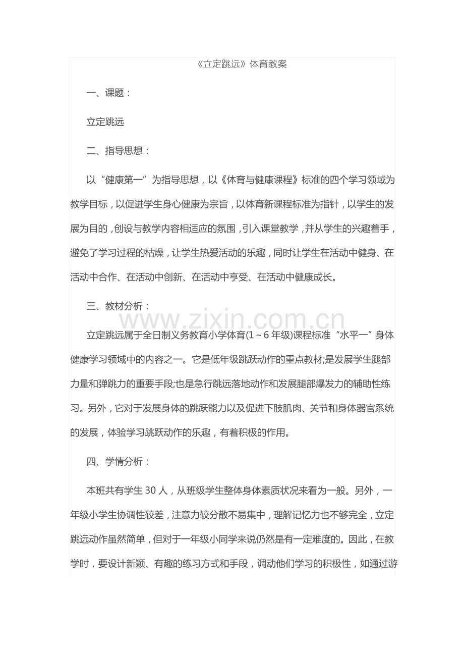 《立定跳远》体育教案.pdf_第1页