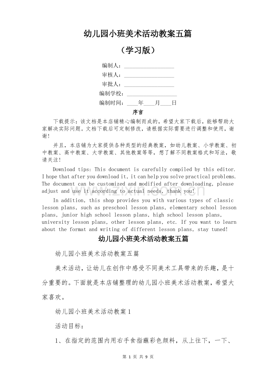 幼儿园小班美术活动教案五篇.pdf_第1页