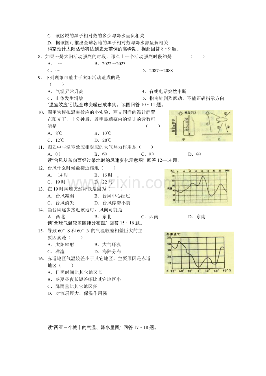 山东省诸城市高三上期10月月考地理试卷人教课标版.doc_第2页