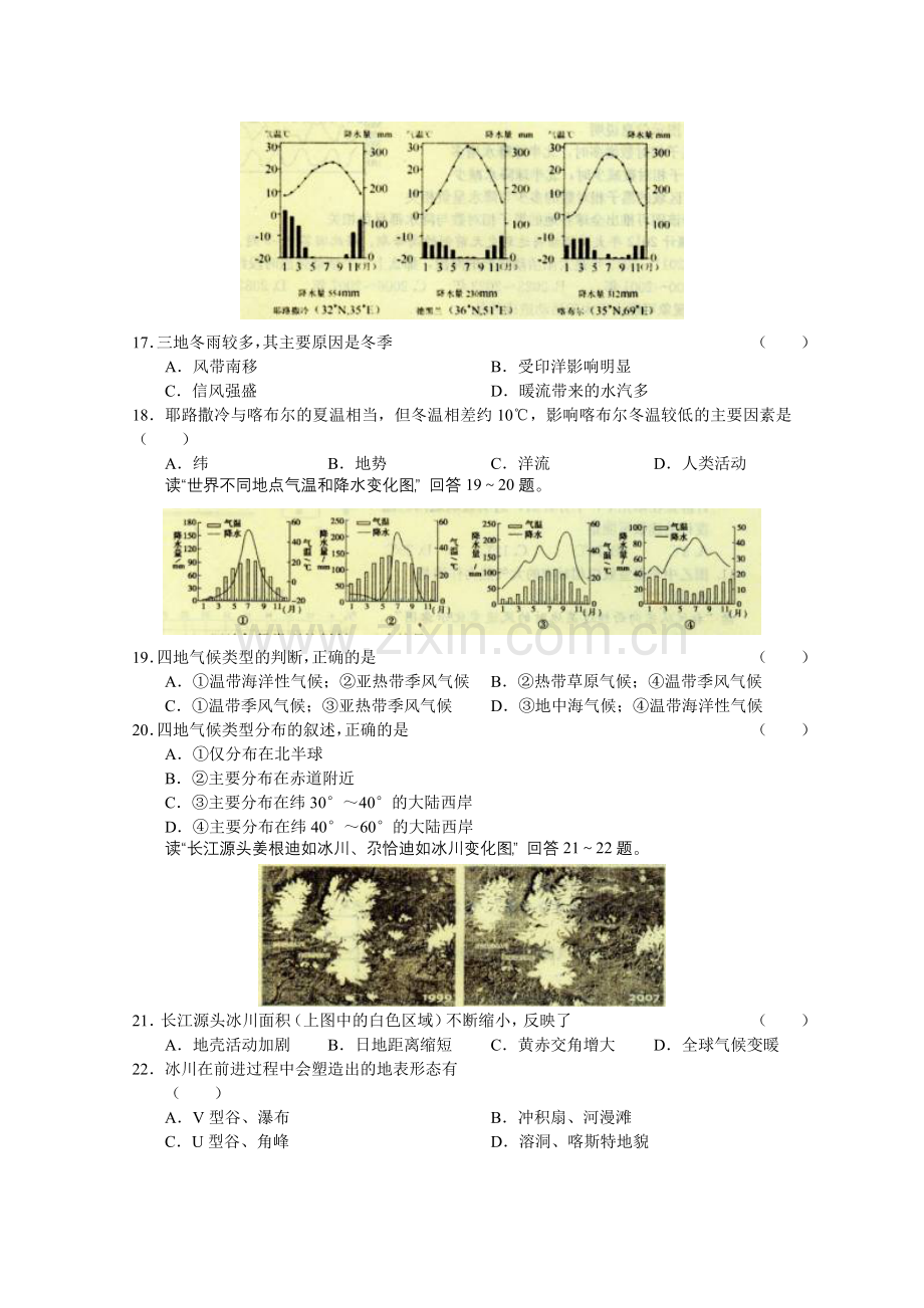 山东省诸城市高三上期10月月考地理试卷人教课标版.doc_第3页