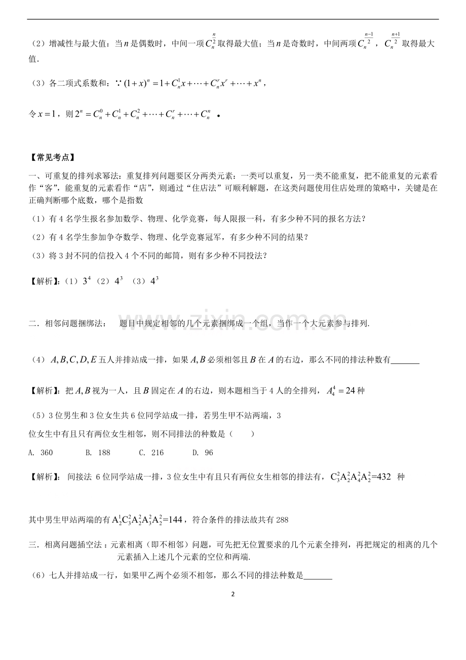 高中数学-排列组合及二项式定理-知识点和练习.doc_第2页