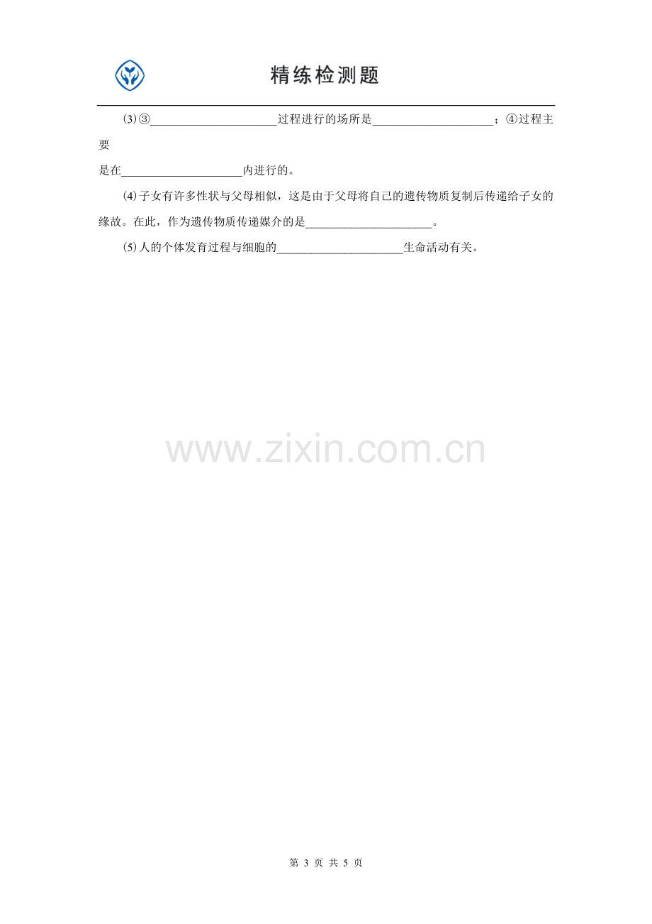 高中生物必修一第一章基础练习.doc_第3页