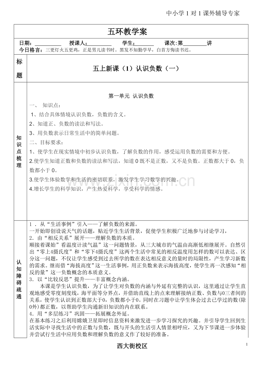 苏教版五年级数学上册第一单元认识负数复习讲义(资料).doc_第1页