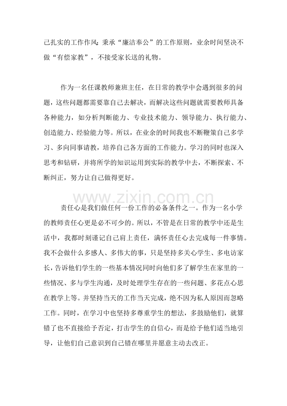 2021年五年级语文教师的个人述职报告.doc_第2页