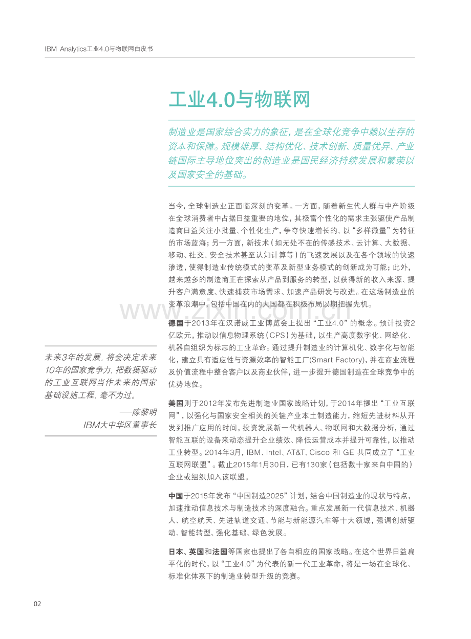 工业4.0与物联网白皮书.PDF_第3页