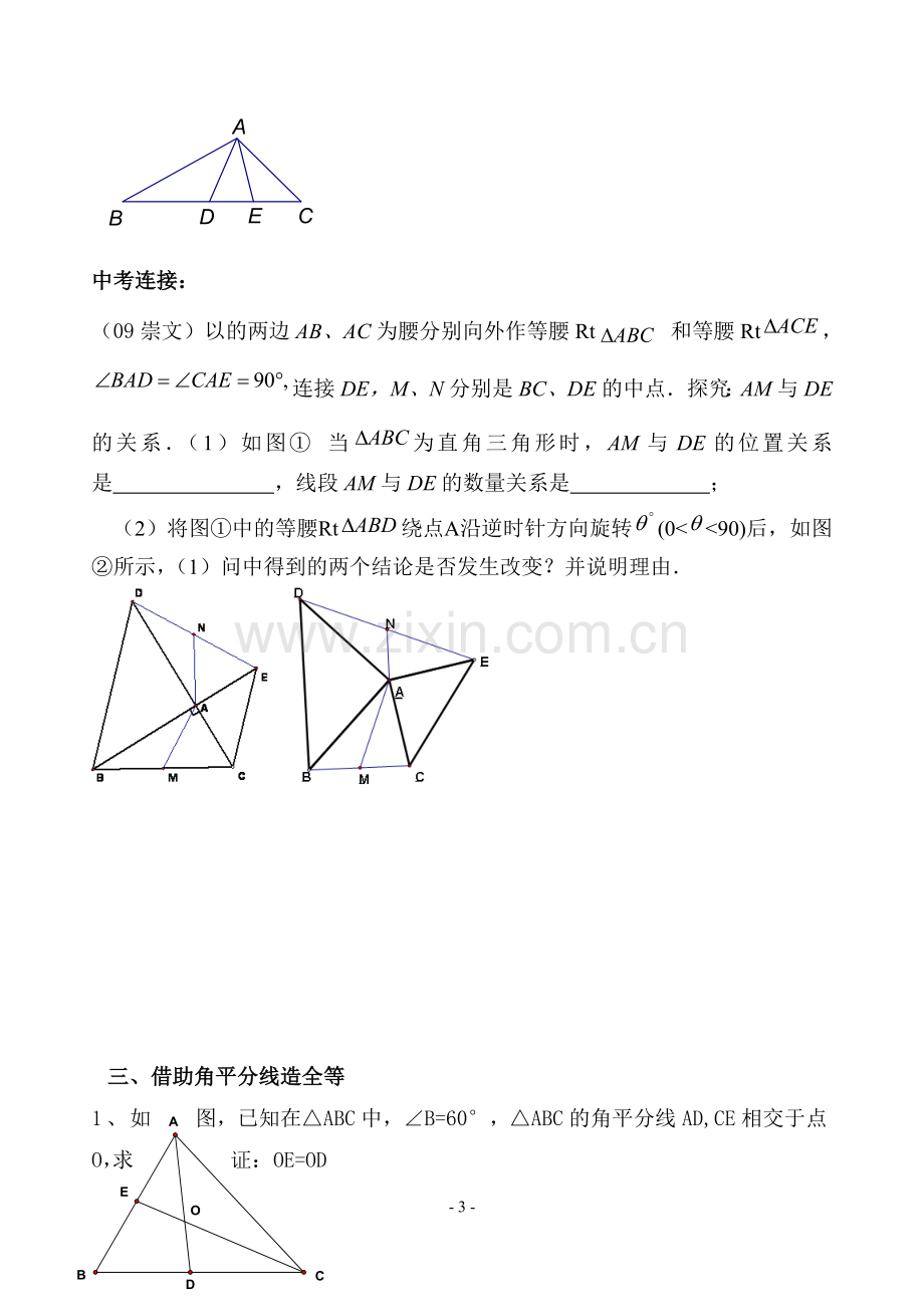 八年级几何辅助线专题训练.doc_第3页