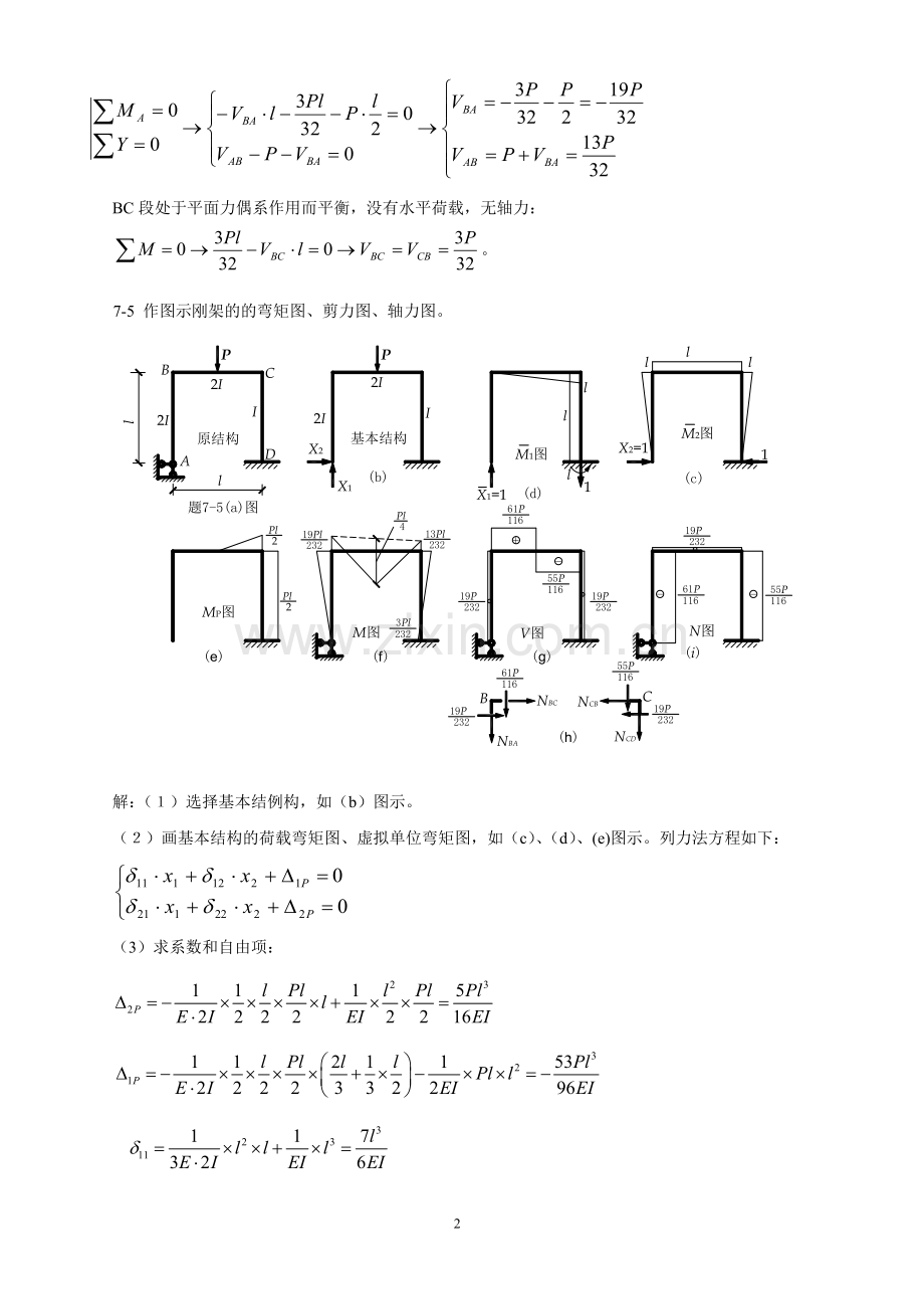 结构力学题库第七章力法习题解答范文.doc_第2页