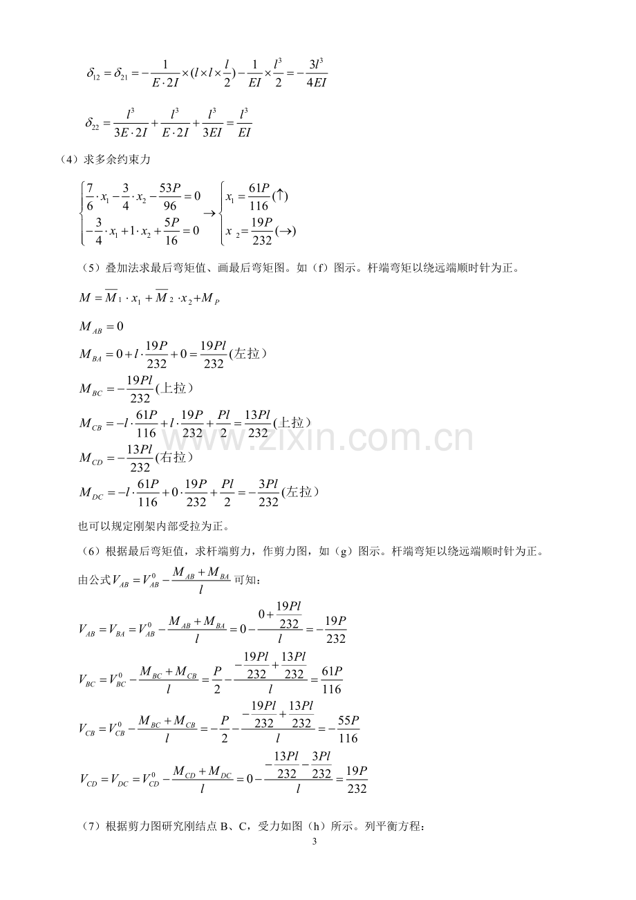 结构力学题库第七章力法习题解答范文.doc_第3页