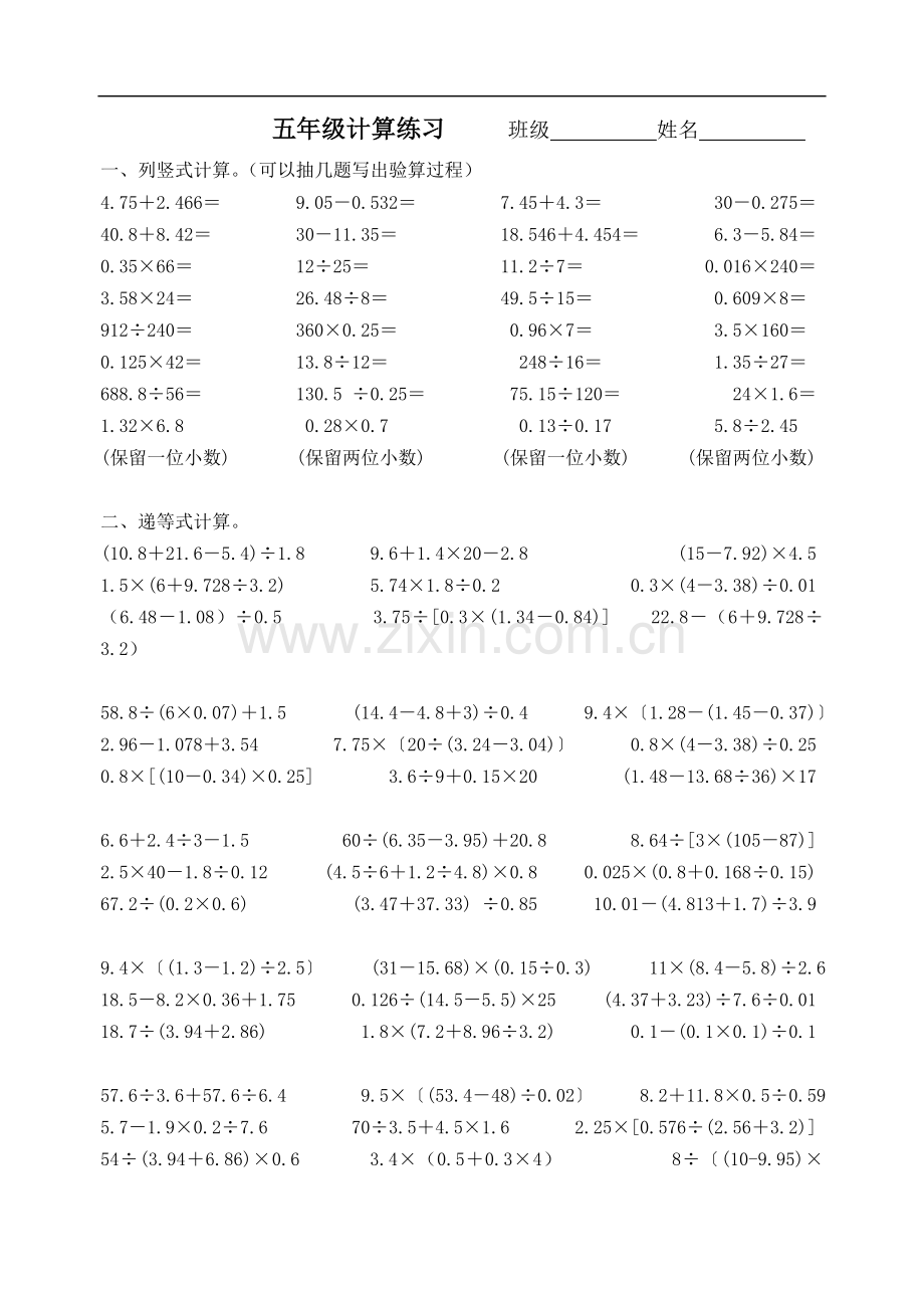 苏教版数学五年级上册计算练习.doc_第1页