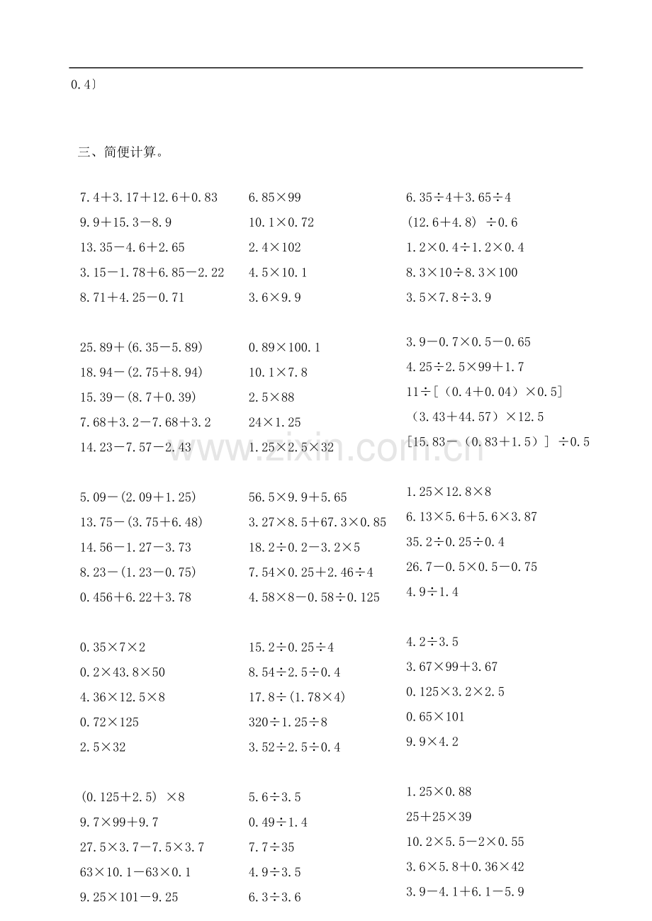 苏教版数学五年级上册计算练习.doc_第2页