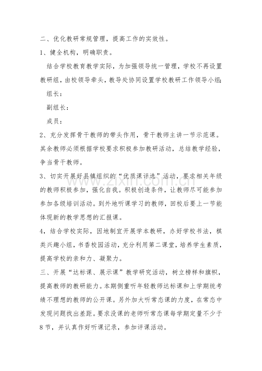 小学教研计划(附活动安排表).doc_第2页