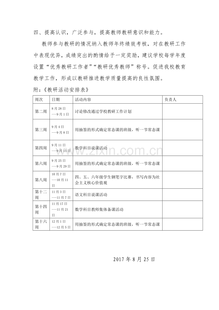 小学教研计划(附活动安排表).doc_第3页