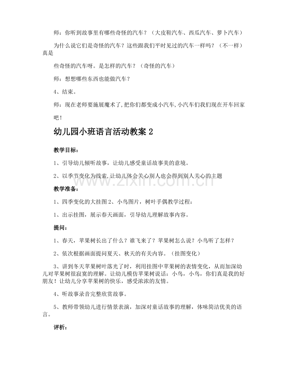 幼儿园小班语言活动教案.pdf_第2页