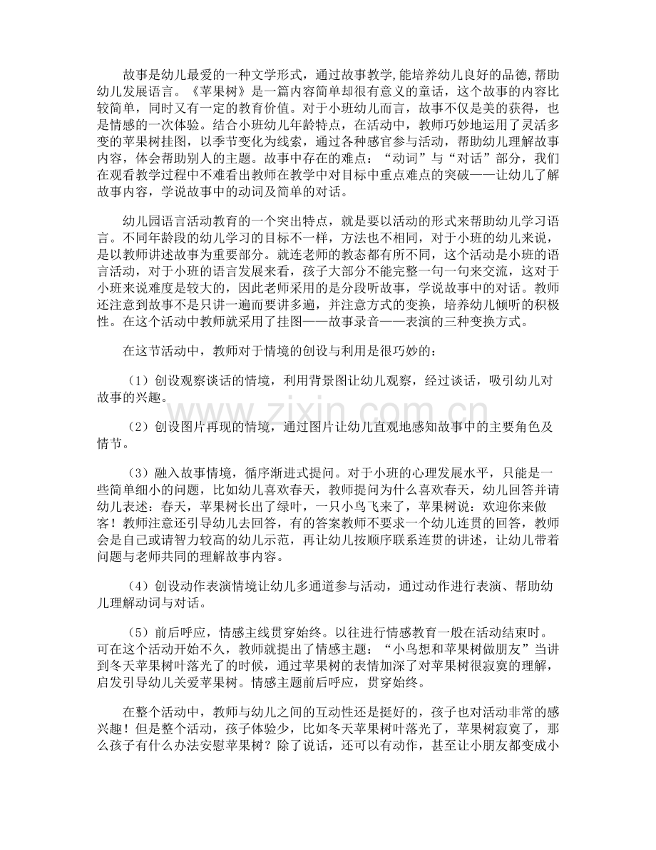 幼儿园小班语言活动教案.pdf_第3页