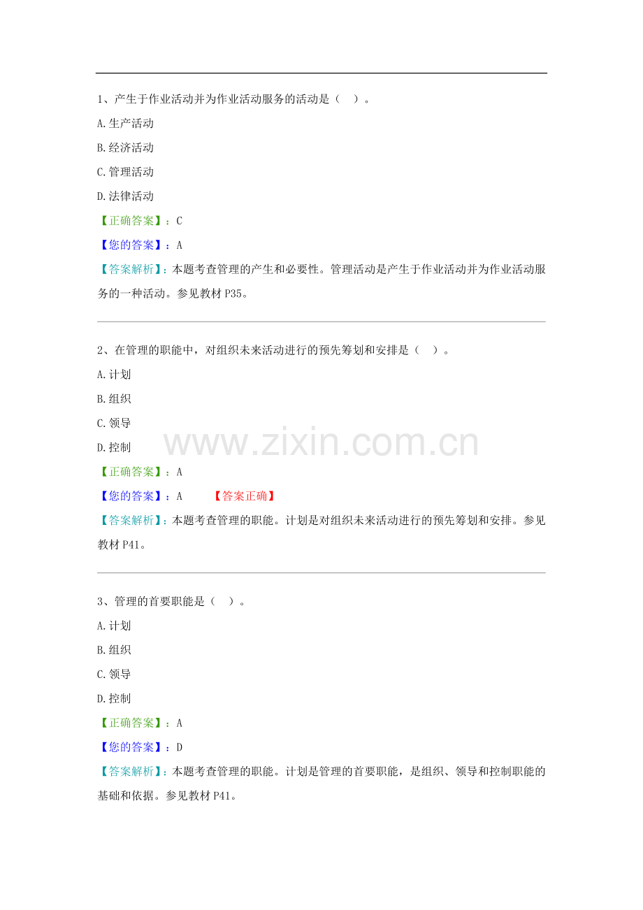 管理学原理考试试题及答案.doc_第1页