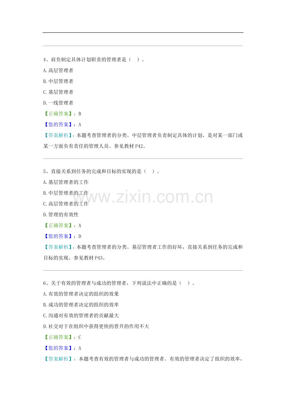 管理学原理考试试题及答案.doc_第2页