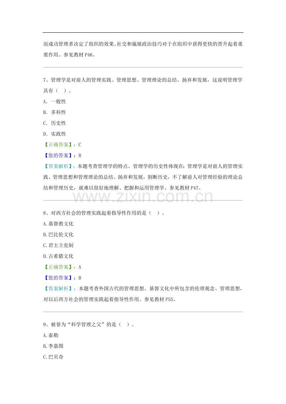 管理学原理考试试题及答案.doc_第3页