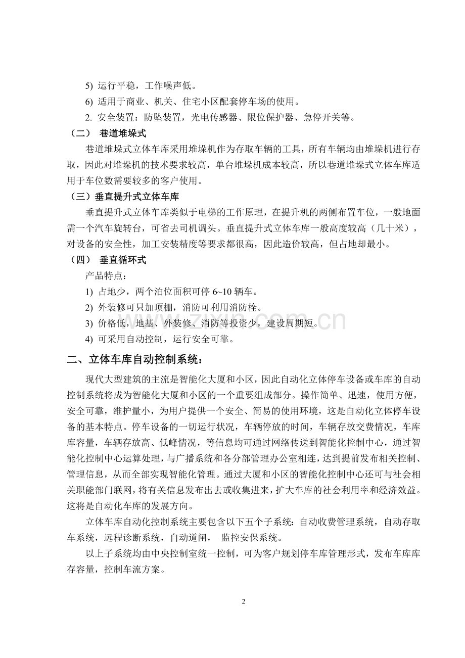 立体车库的外文翻译.doc_第2页