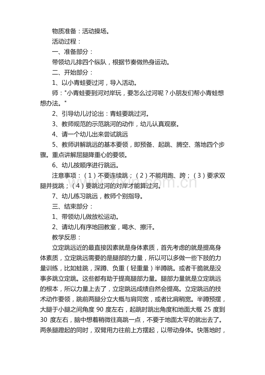 小学体育课《立定跳远》教案（5篇）.pdf_第2页