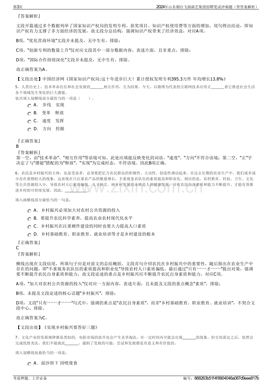 2024年山东烟台飞扬演艺集团招聘笔试冲刺题（带答案解析）.pdf_第3页