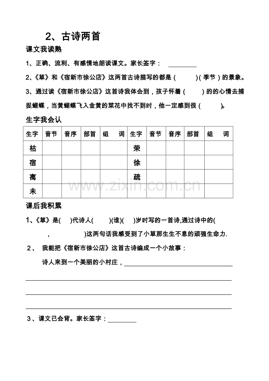 部编版小学语文二年级下册预习笔记.doc_第2页