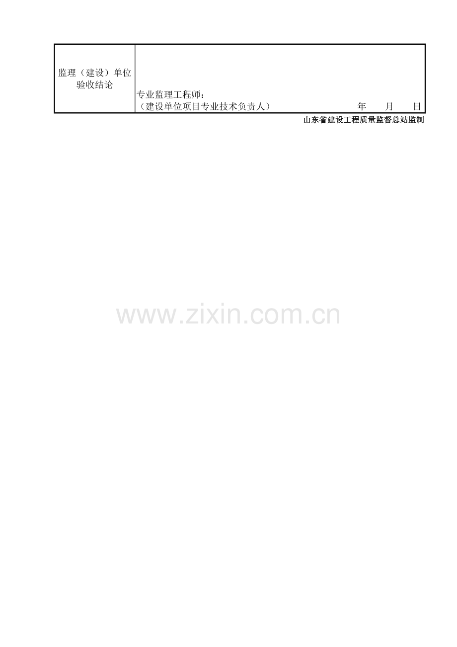 鲁JJ－193骨架隔墙工程检验批质量验收记录表.DOC_第2页