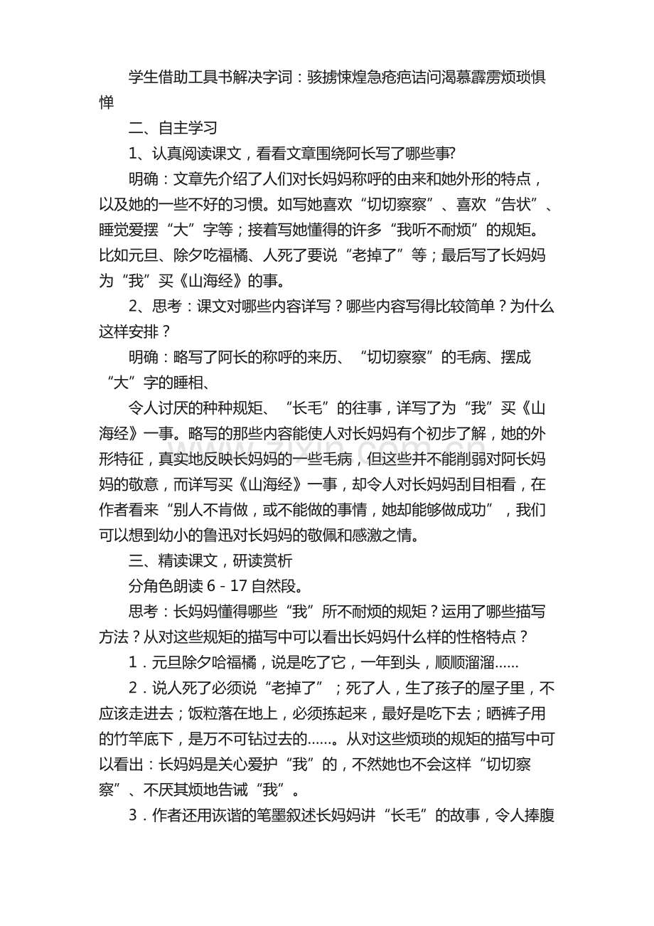 《阿长与山海经》教案.pdf_第2页