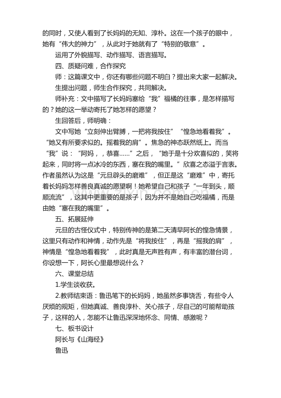 《阿长与山海经》教案.pdf_第3页