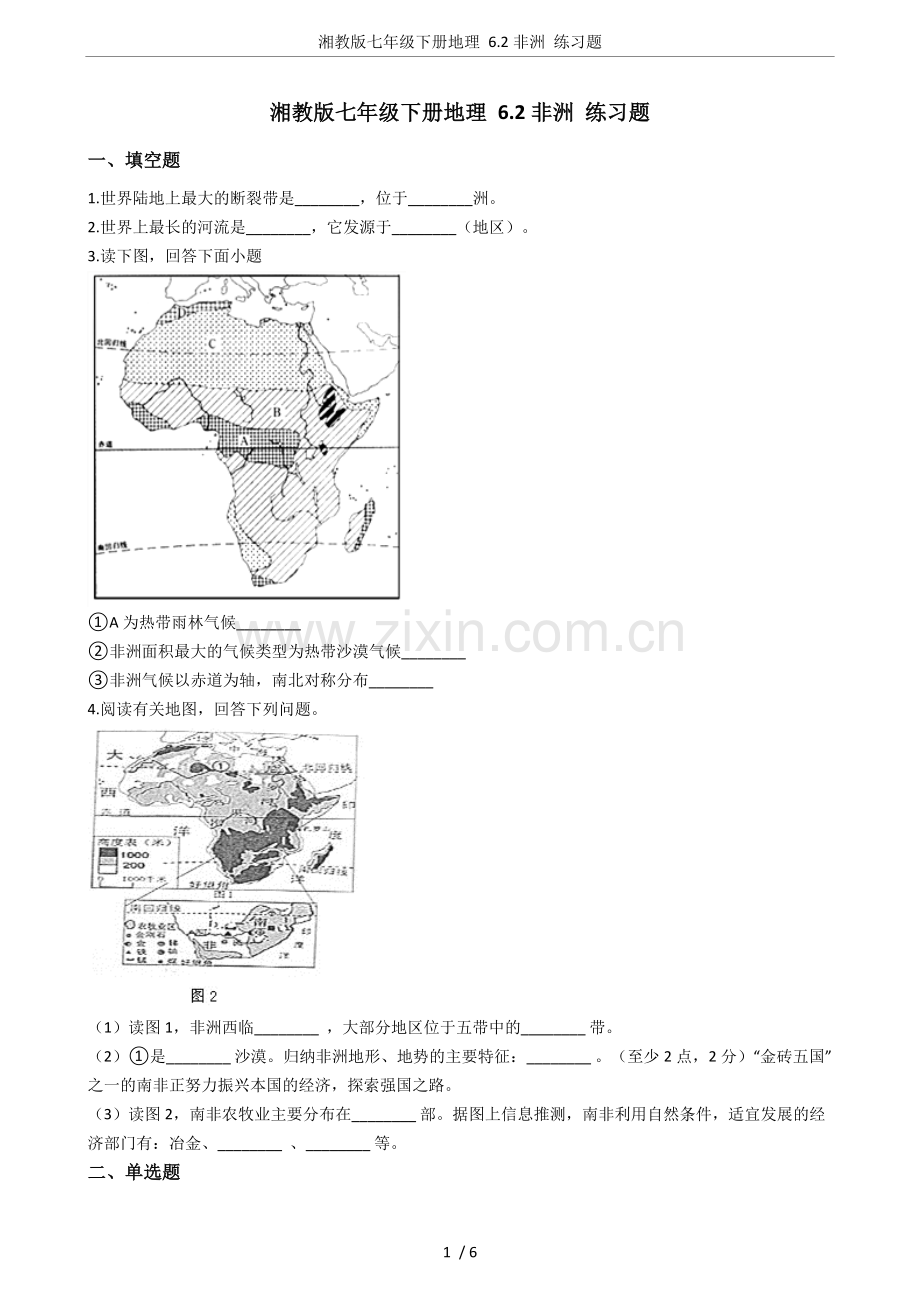 湘教版七年级下册地理6.2非洲练习题.doc_第1页