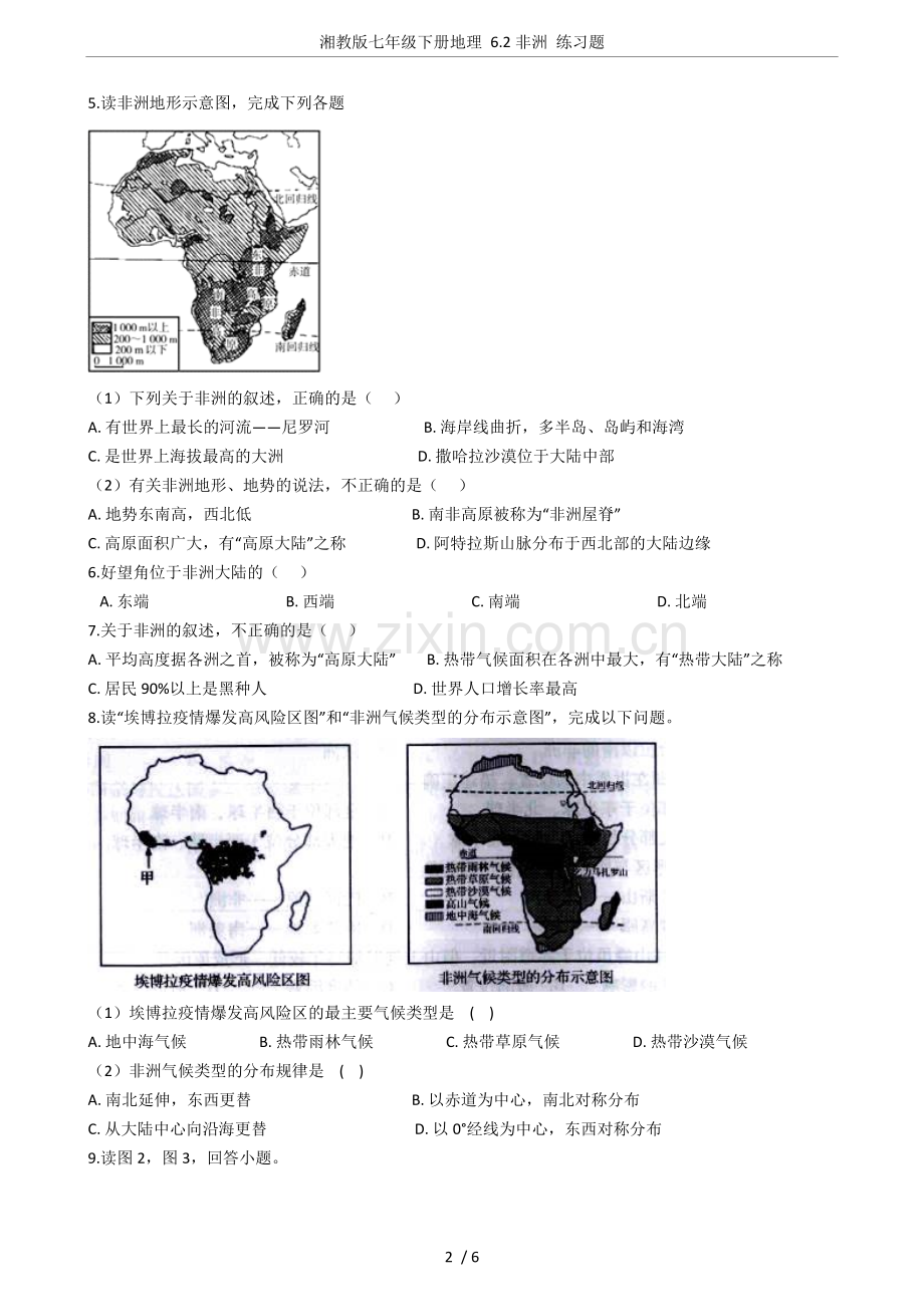 湘教版七年级下册地理6.2非洲练习题.doc_第2页