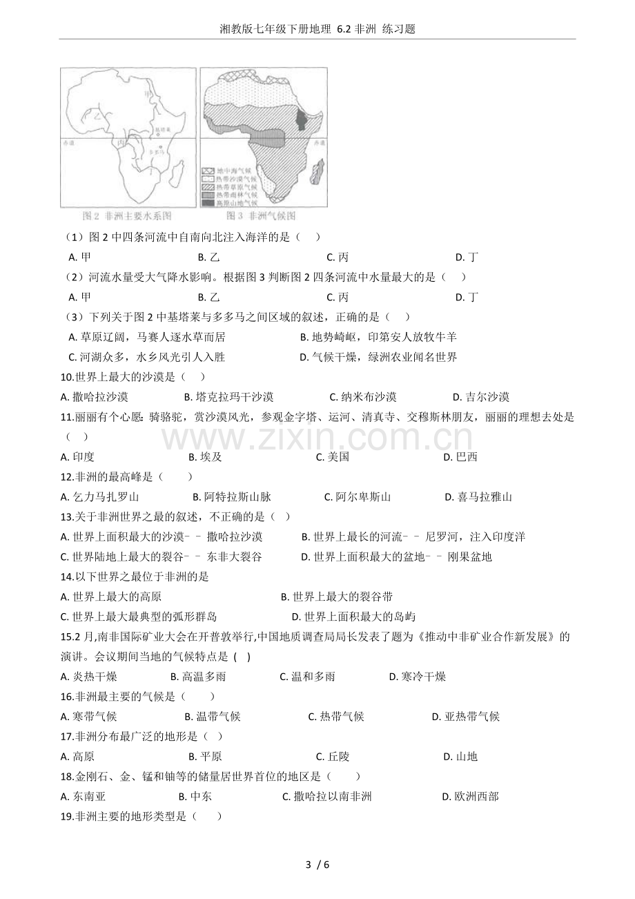 湘教版七年级下册地理6.2非洲练习题.doc_第3页