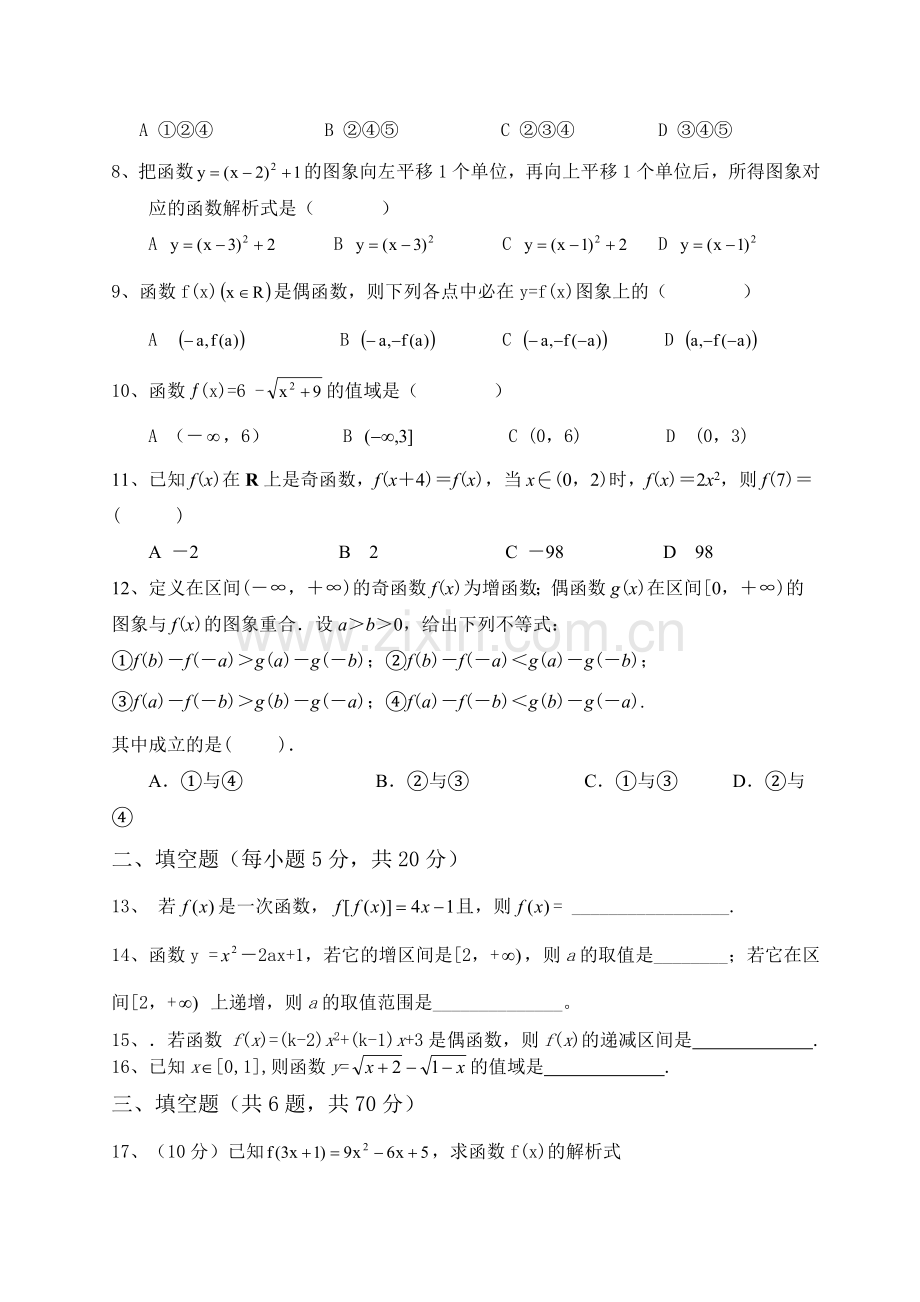 高中数学《函数》单元测试题.doc_第2页