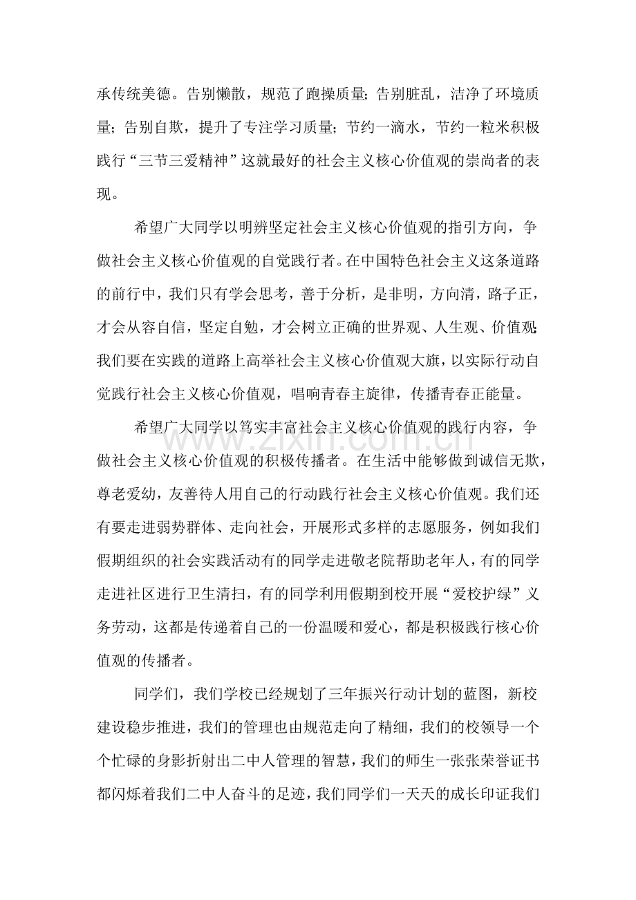 2020年老师国旗下讲话发言稿.doc_第2页